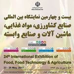 آغاز بکار بزرگترین نمایشگاه بین المللی صنایع کشاورزی و غذایی آسیا در تهران