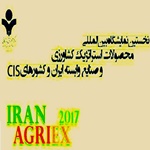 نمایشگاه بین‌المللی محصولات استراتژیک کشاورزی در گیلان
