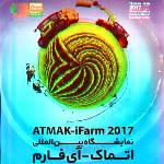 نمایشگاه بین‌المللی ماشین‌آلات و ادوات کشاورزی (اتماک - آیفارم)