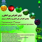 کنفرانس بین‌المللی و پنجمین کنفرانس ملی ارگانیک و مرسوم در اردبیل
