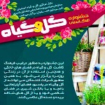 فراخوان شرکت در جشنواره عکس گل و گیاه